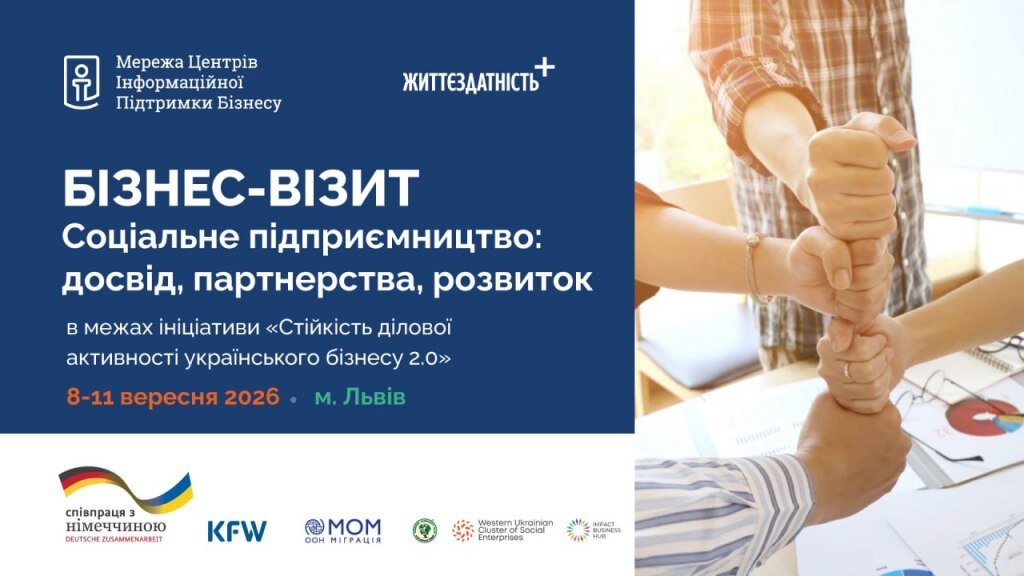 бізнес візит львів