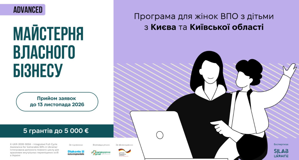 Майстерня власного бізнесу Advanced